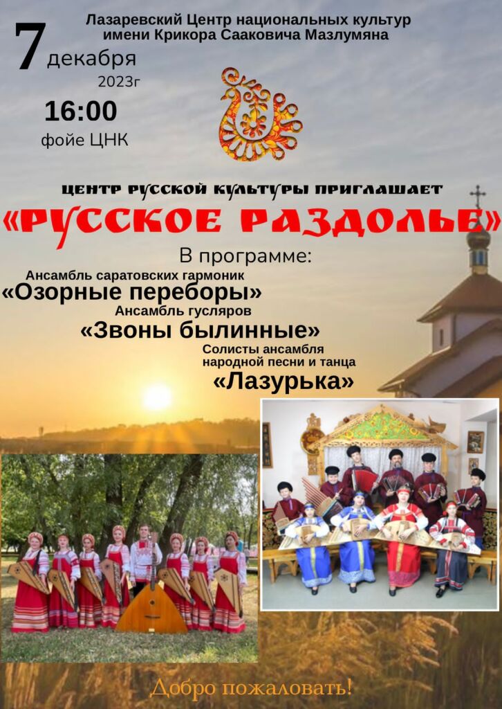 Концертная программа Центра русской культуры «Русское раздолье»