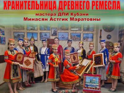 «Хранительница древнего ремесла» - персональная выставка мастера ДПИ Кубани Минасян Астгик Маратовны