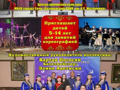 Образцовый ансамбль армянского танца «НАИРИ» приглашает детей 5-14 лет для занятий хореографией